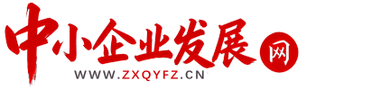 中小企业发展网 - 行业资讯、政策解读与项目对接平台